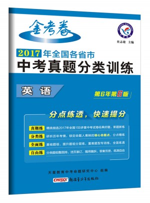 中考真题分类训练 英语（2018版）