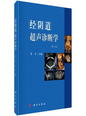 经阴道超声诊断学（第3版）图书