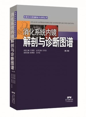 消化系统内镜解剖与诊断图谱(第二版)图书