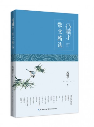 冯骥才散文精选