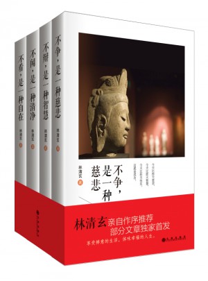 林清玄经典散文集（共四册）