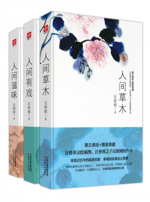 汪曾祺图文珍藏版精装套装全三册