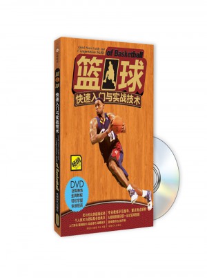 篮球快速入门与实战技术（附DVD光盘1张)图书