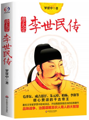 李世民传