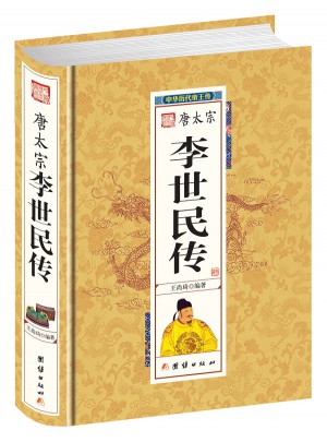 李世民传
