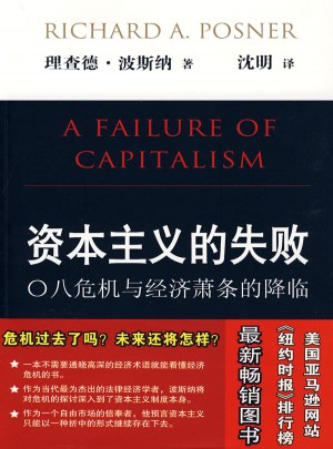 资本主义的失败·○八危机与经济萧条的降临