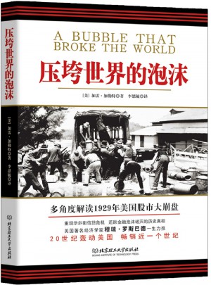 压垮世界的泡沫