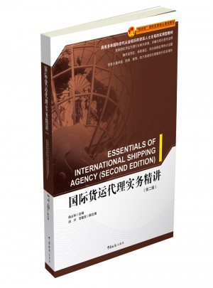 国际货运实务精讲（第二版）