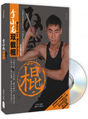 李小龙双截棍（附光盘）