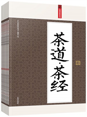 茶道·茶经（全六册）图书