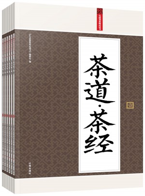 茶道·茶经（全六册）