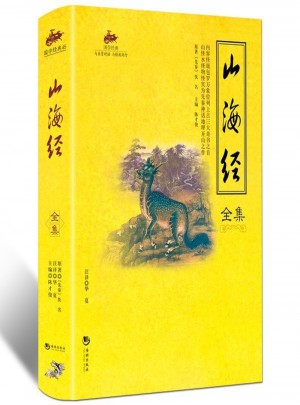 国学经典：山海经全集