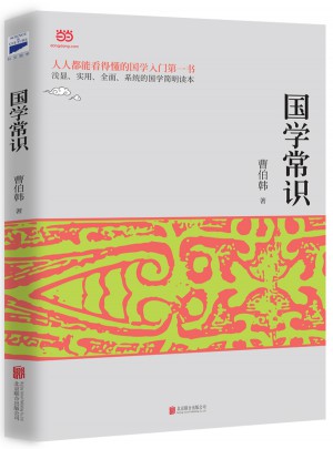 国学常识