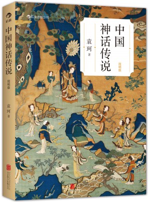 中国神话传说 （简明版）图书