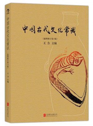 中国古代文化常识（插图修订第4版）图书