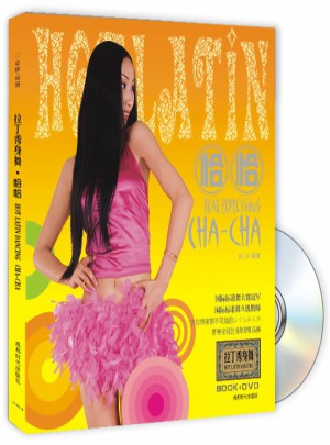 拉丁秀身舞：恰恰（书+DVD）图书