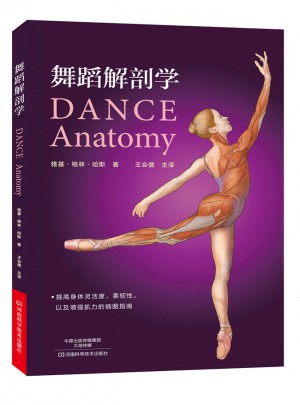 舞蹈解剖学图书