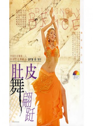 肚皮舞翩跹