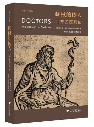 蛇杖的传人：西方名医列传图书