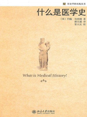 什么是医学史图书