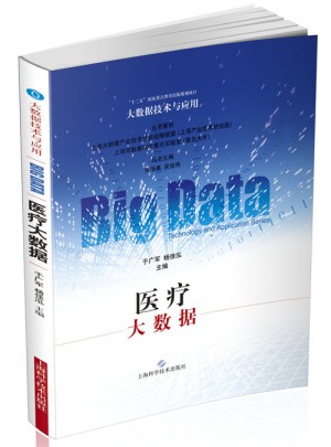 医疗大数据