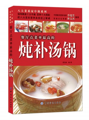 餐厅点菜率较高的炖补汤锅
