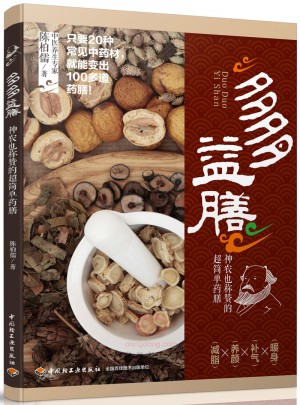 多多益膳：神农也称赞的超简单药膳