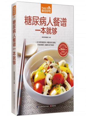 糖尿病人餐谱一本就够