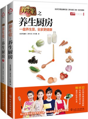 养生堂之养生厨房（全2册）