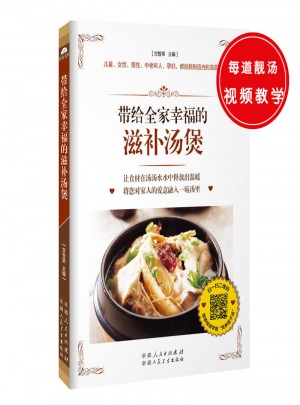 带给全家幸福的滋补汤煲