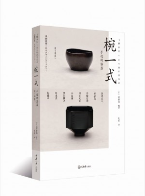 椀一式：手边的漆器（精装）