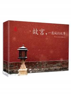 故宫：一座城的故事（汉英明信片）
