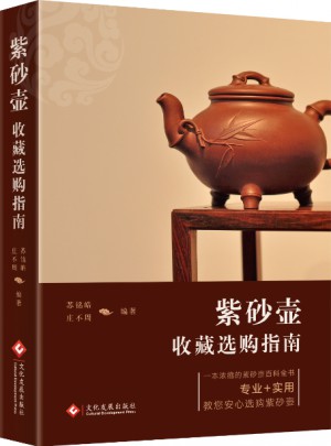 紫砂壶收藏选购指南