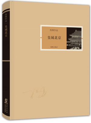皇城北京图书