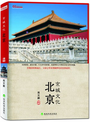 北京京城文化