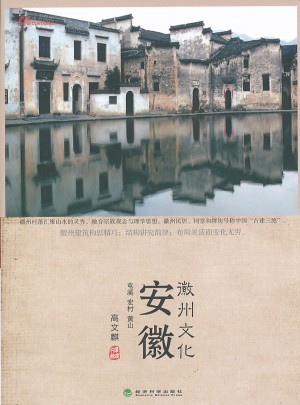 安徽 徽州文化（文化中国系列）图书