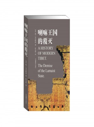 喇嘛王国的覆灭（修订版）图书
