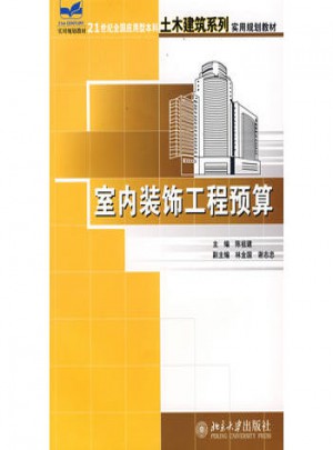 室内装饰工程预算