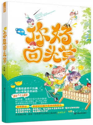 你好，回头草