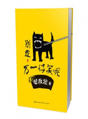 别走，万一好笑呢