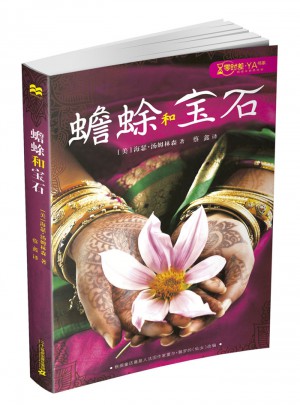 蟾蜍和宝石