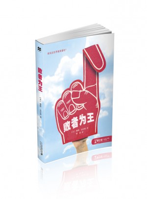败者为王