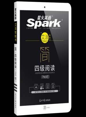 星火英语艾派简四级阅读·2017年12月新题型大学英语四级阅读700题图书