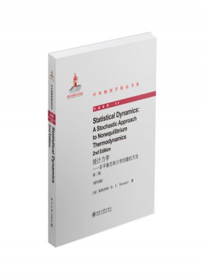 统计力学·非平衡态热力学的随机方法（第二版）