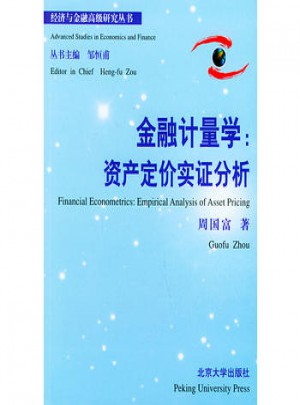 金融计量学：资产定价实证分析