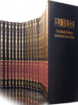 大不列颠百科全书国际中文版（修订精装版·全20册）图书