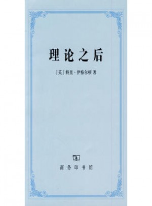 理论之后