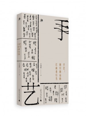 手艺：渐行渐远的江南老行当