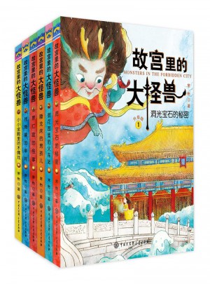 故宫里的大怪兽（全六册）
