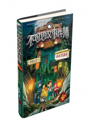 查理九世彩图版 不可思议事件簿：疯狂黑窟镇（4）